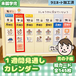 1週間スケジュール 視覚支援 幼稚園 保育園 療育編 絵カード