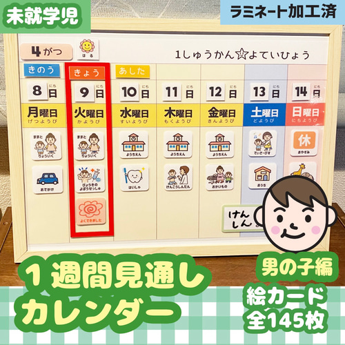 1日予定表 男の子用 お支度ボード スケジュール表 絵カード160