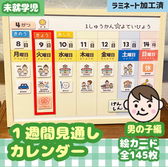 1週間スケジュール 視覚支援 幼稚園 保育園 療育編 絵カード 1週間スケジュール 視覚支援 幼稚園 保育園 療育編 絵カード