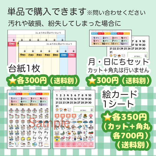1週間スケジュール 視覚支援 幼稚園 保育園 療育編 絵カード