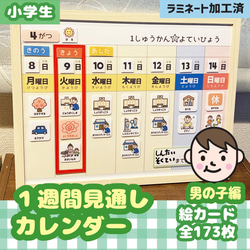 1週間スケジュール　視覚支援　小学校　小学生　療育編　絵カード【男の子】☆送料無料☆ 1枚目の画像