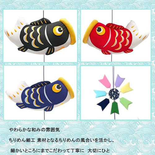 鯉のぼり ふわふわ こいのぼり 吊り飾り 室内用 ちりめん かわいい
