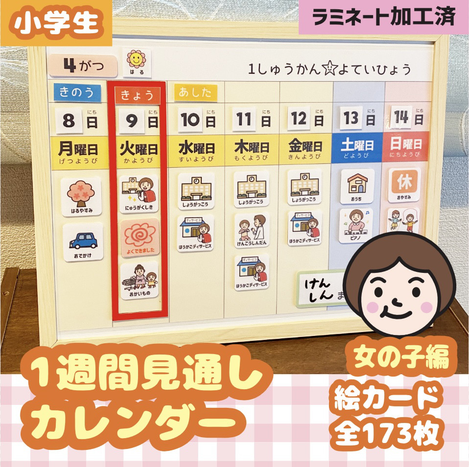 Amazon.co.jp: 週間予定表 女の子用 お支度ボード 視覚支援 絵