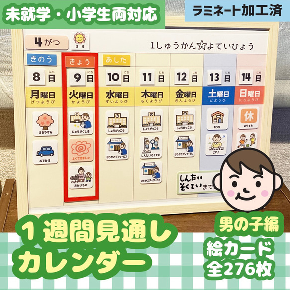 1週間スケジュール 視覚支援 幼稚園 保育園 小学校 小学生 療育
