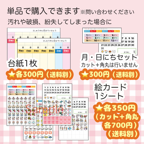 1週間スケジュール 視覚支援 幼稚園 保育園 小学校 小学生 療育