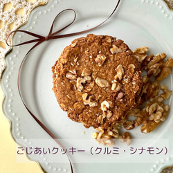 ごじあいクッキー　２枚セット　　　有機食材/ヴィーガン/グルテンフリー 1枚目の画像