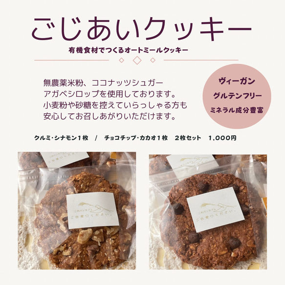 ごじあいクッキー　２枚セット　　　有機食材/ヴィーガン/グルテンフリー 3枚目の画像