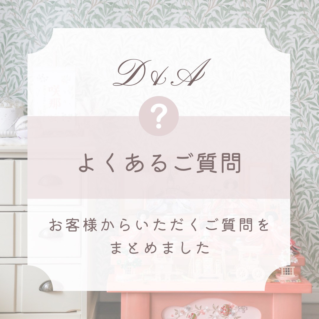 【重要】2026年ひな祭りまでのお届け受付を締切致しました
