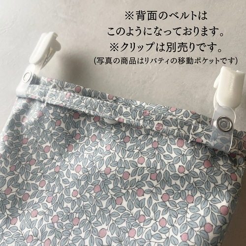 ハンカチが乾きやすいメッシュラミネート移動ポケット*ふたなし移動