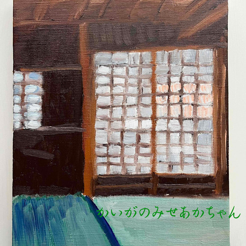 22×27㎝「朝の和室」油彩・原画・F3