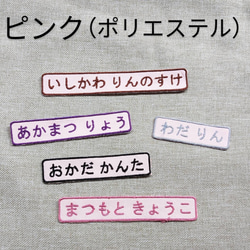 フリーサイズ（3cm×8cm以内）カラーが選べる刺繍お名前ワッペン　保育園　幼稚園　入園準備 4枚目の画像