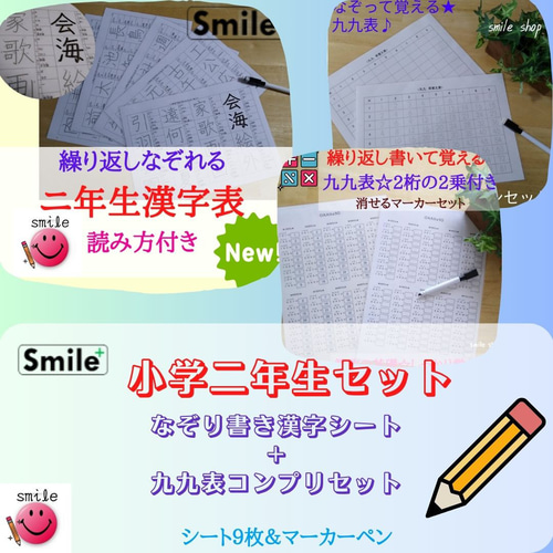 小学二年生 教材セット 繰り返しなぞって消せる漢字シート＋九九