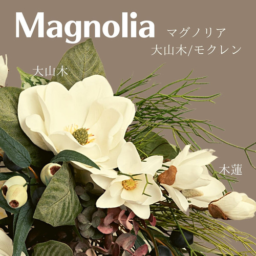お洒落花嫁におすすめ マグノリアブーケ 大山木 モクレン 大きなブーケ