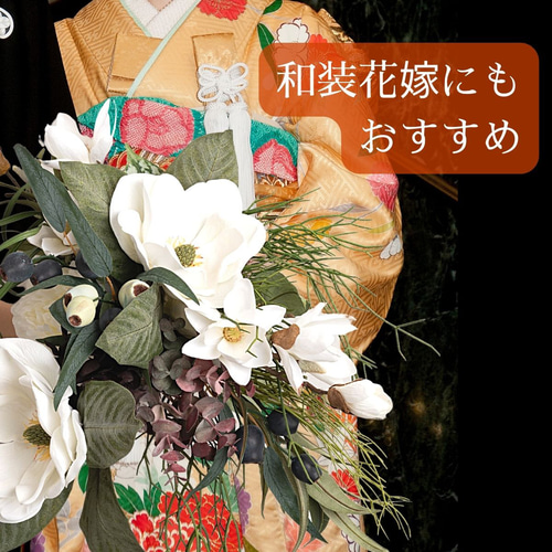 お洒落花嫁におすすめ マグノリアブーケ 大山木 モクレン 大きなブーケ