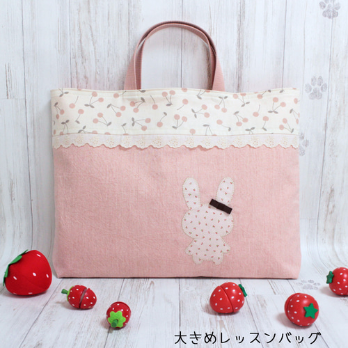 大きめレッスンバッグ『うさぎとさくらんぼ♥ミルキーカラー』k2556