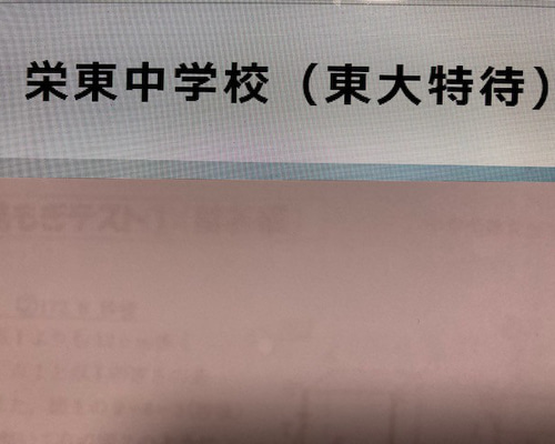 PDF送信＞栄東中学校・A日程 2025年新合格への算数プリント