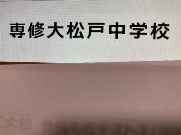 トップ ○専修大松戸中学校: 2025年合格への算数と理科プリント 雑貨 語学・辞書・学習参考書