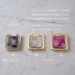 ＃Alcohol Ink Art 　アルコールインクアートのスマホリング・スマホスタンド/ スクエア 4枚目の画像