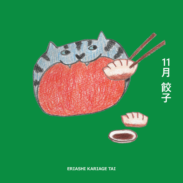 【日曜始まり】2024年 4月始まりカレンダー「口開けてなんか食べてる猫の顔カレンダー」 10枚目の画像