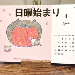 【日曜始まり】2024年 4月始まりカレンダー「口開けてなんか食べてる猫の顔カレンダー」 1枚目の画像
