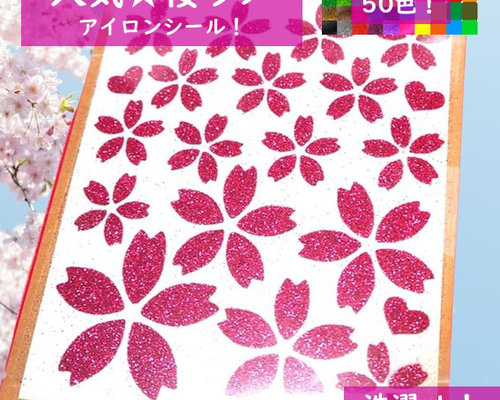 さくらワッペン桜アイロンワッペンサクラアップリケ 目印ワッペン入園