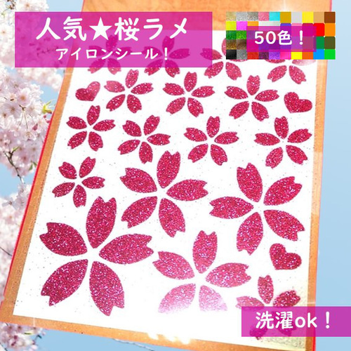 さくらワッペン桜アイロンワッペンサクラアップリケ 目印ワッペン入園