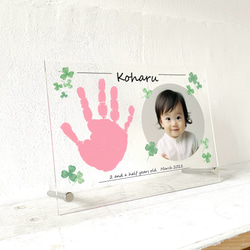 ●子供手形●写真付【〜2歳のお誕生日記念、成長記録などに】アクリルフォトスタンドA5 clover（手形〜10cm前後） 2枚目の画像