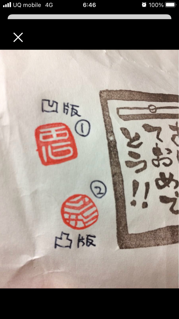 ren様専用　素朴な手作り落款 凸✖️2,凹✖️2版の4個セット 3枚目の画像