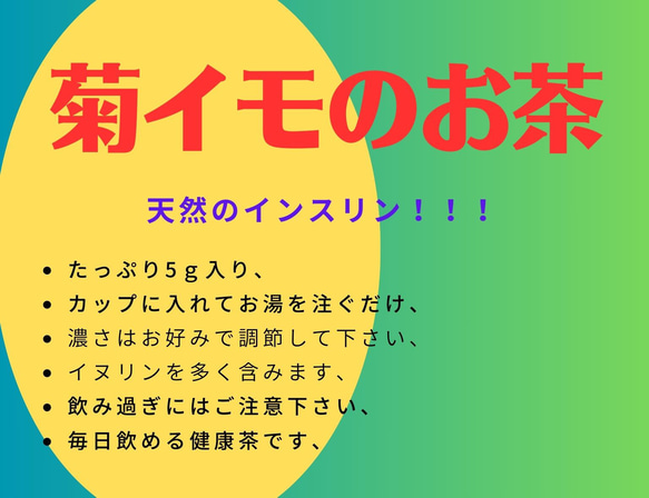 イヌリンたっぷり菊イモ茶をご紹介致します！！ 6枚目の画像