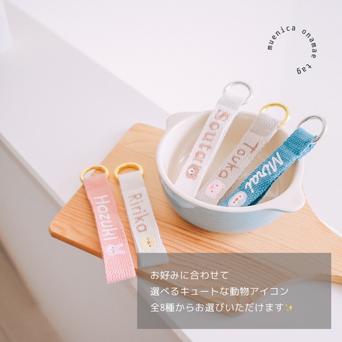 お名前 キーホルダー 入園準備 刺繍 ネームタグ 名入れ 出産祝い 卒園 
