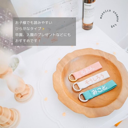 モンブランさん専用]お名前キーホルダー ネームタグ プレゼント プチ