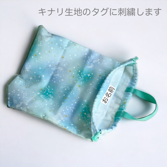 入園入学準備 3点セット ゆめかわ レッスンバッグ 上履き入れ 名入れ 手提げカバン ユニコーン×星座 オーロラ 12枚目の画像