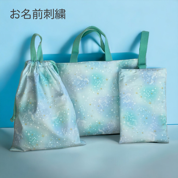 入園入学準備 3点セット ゆめかわ レッスンバッグ 上履き入れ 名