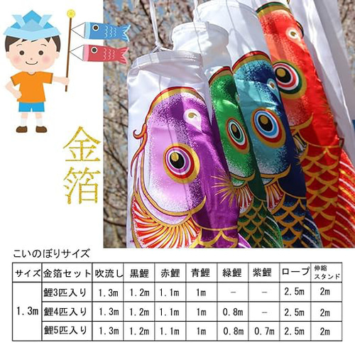 鯉のぼり こいのぼり 金箔 ミニ 2m伸縮スタンド付 吹流し1.3m 鯉のぼり こいのぼり 金箔 ミニ 2m伸縮スタンド付 吹流し1.3m