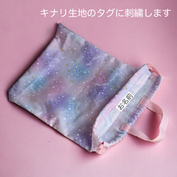 入園入学準備 3点セット ゆめかわ レッスンバッグ 上履き入れ 名入れ 手提げカバン ユニコーン×星座 オーロラ 13枚目の画像