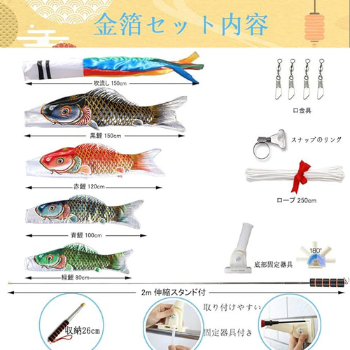 鯉のぼり こいのぼり 金箔 1.5mセット 鯉3，4，5匹 鯉幟 子供の日 端午