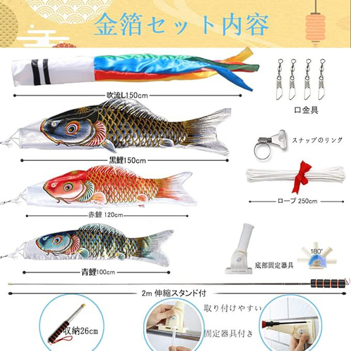 鯉のぼり こいのぼり 金箔 1.5mセット 鯉3，4，5匹 鯉幟 子供の
