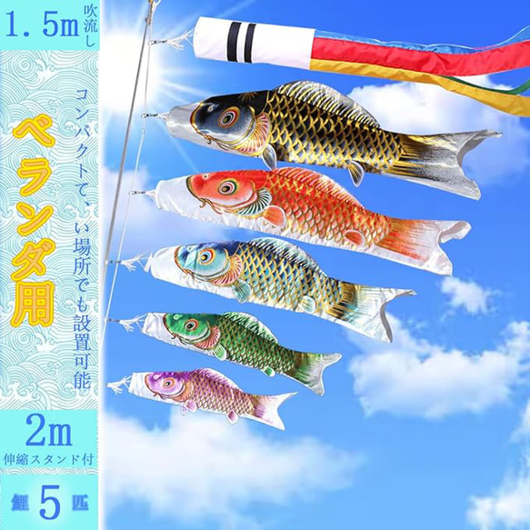 鯉のぼり こいのぼり 金箔 1.5mセット 鯉3,4,5匹 鯉幟 子供の 鯉のぼり こいのぼり 金箔 1.5mセット 鯉3,4,5匹 鯉幟 子供の