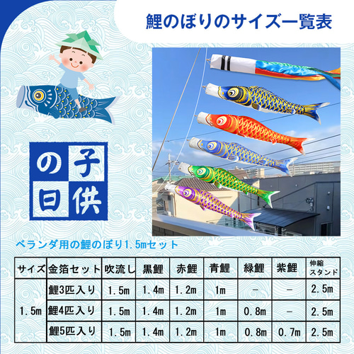 鯉のぼり こいのぼり 光鱗鯉 1.5mセット 金箔 ベランダ 2025年度