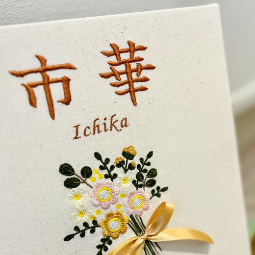 【刺繍】命名書✧メモリアルボード✧オーダーメイド 刺繍】命名書✧命名ボード✧メモリアルボード 雑貨・その他 くれ