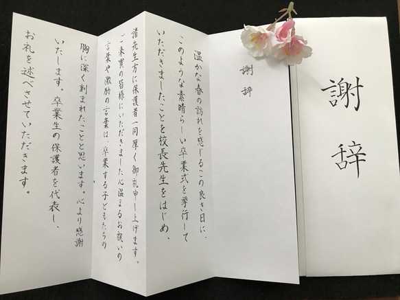 式辞用紙　毛筆手書きでお書きします　謝辞　祝辞　答辞　送辞 1枚目の画像