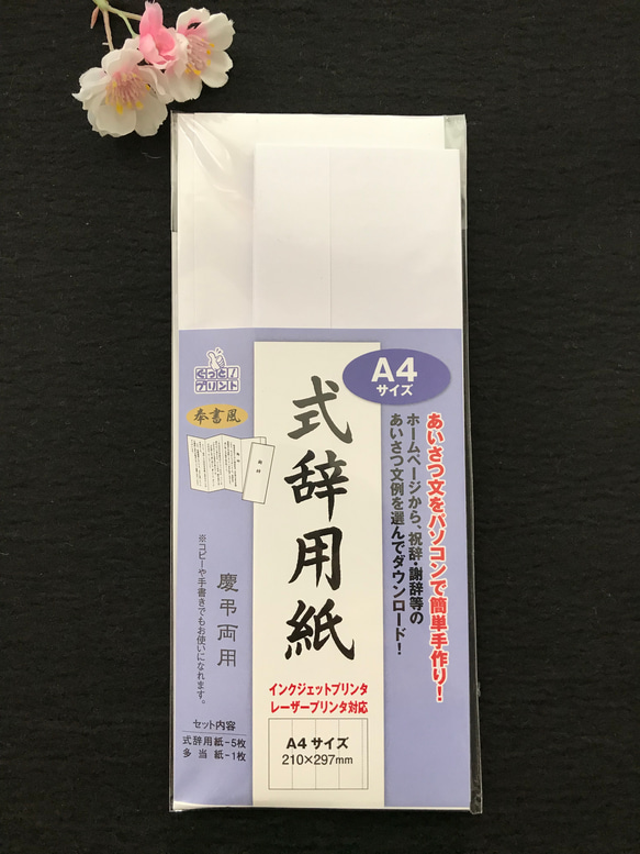 式辞用紙　毛筆手書きでお書きします　謝辞　祝辞　答辞　送辞 2枚目の画像