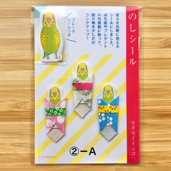 【SALE】のしシール 「セキセイインコ ノーマル」② 2枚目の画像