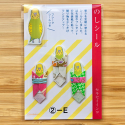 【SALE】のしシール 「セキセイインコ ノーマル」② 6枚目の画像