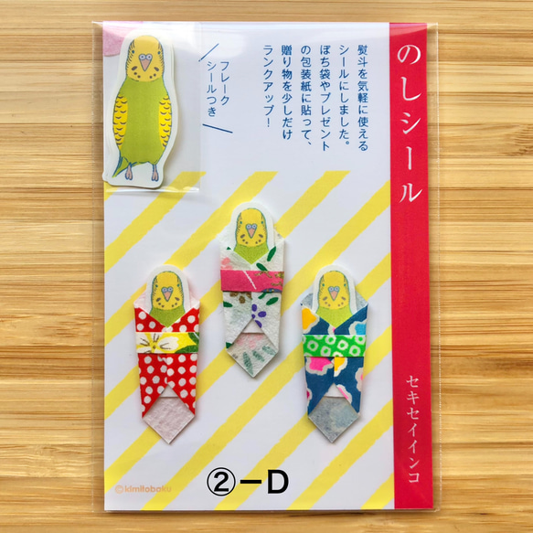 【SALE】のしシール 「セキセイインコ ノーマル」② 5枚目の画像