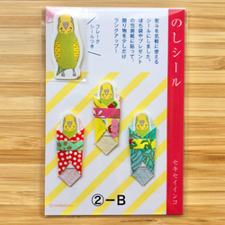 【SALE】のしシール 「セキセイインコ ノーマル」② 3枚目の画像