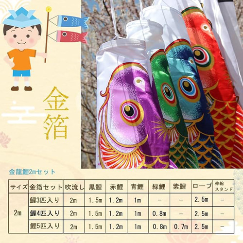 こいのぼり 鯉のぼり金箔 豪華 鯉3,4,5匹 五色吹流し2m 【特選 こいのぼり 鯉のぼり金箔 豪華 鯉3,4,5匹 五色吹流し2m 【特選