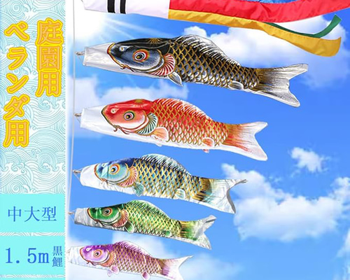 こいのぼり 鯉のぼり金箔 豪華 鯉3,4,5匹 五色吹流し2m 【特選 こいのぼり 鯉のぼり金箔 豪華 鯉3,4,5匹 五色吹流し2m 【特選