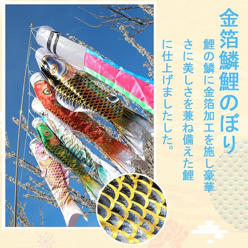 鯉のぼり こいのぼり 金箔 ミニ 鯉5匹 2m伸縮スタンド付 吹流し 鯉のぼり こいのぼり 金箔 ミニ 鯉5匹 2m伸縮スタンド付 吹流し