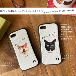 うちの子　グリップ　iphonecase　うちの子スマホケース　ペットスマホケース 3枚目の画像